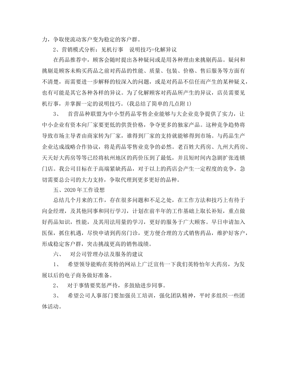 精选药师年终个人工作总结 _第2页