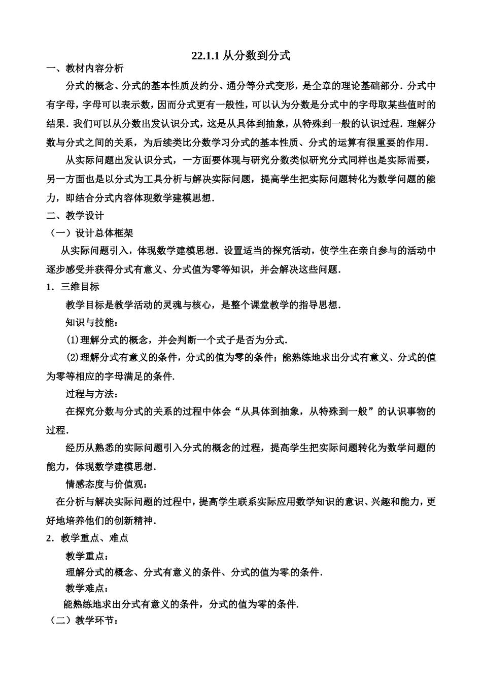 香坊区2011年三十五中学王凤伟从分数到分式教学设计_第1页