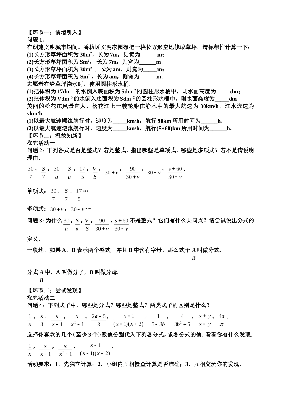 香坊区2011年三十五中学王凤伟从分数到分式教学设计_第2页