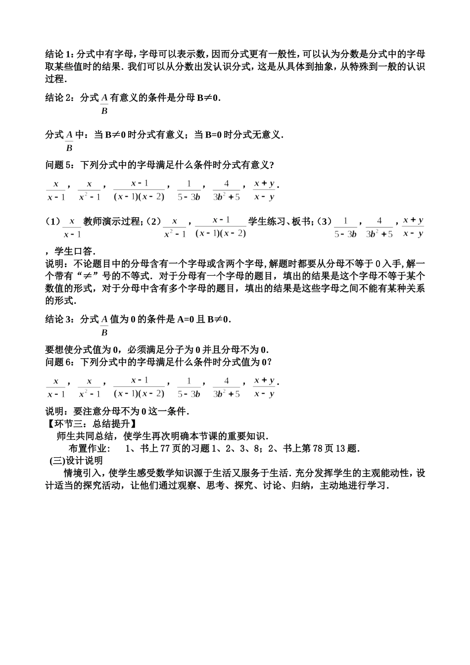 香坊区2011年三十五中学王凤伟从分数到分式教学设计_第3页