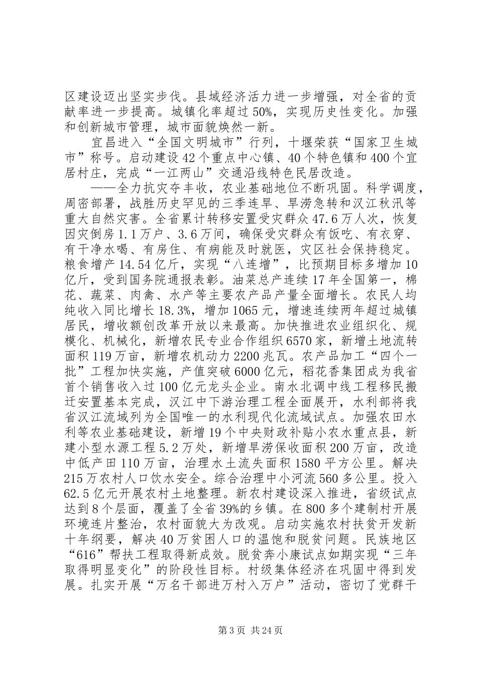 王君在XX省第十一届人民代表大会第五次会议上的政府工作报告_第3页