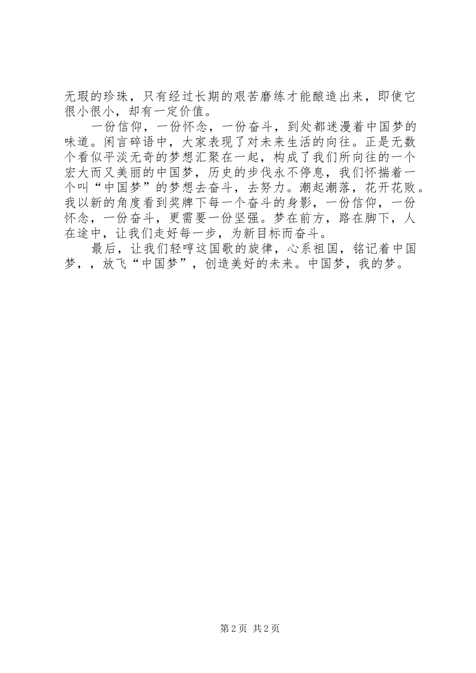 王丽娜泰安学习汇报材料_第2页