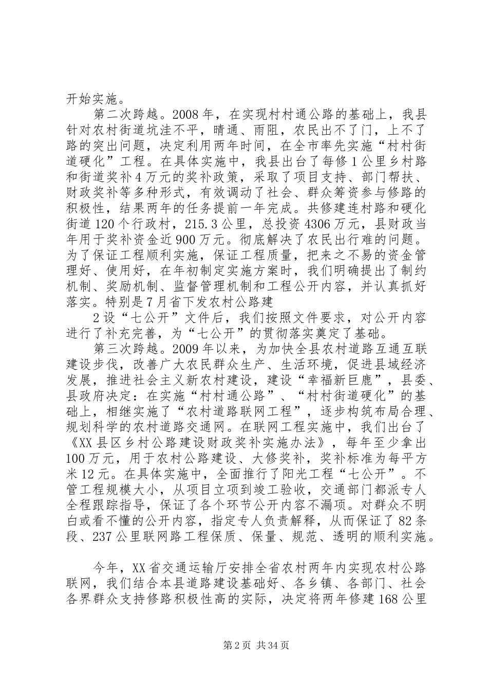 王书记汇报稿大全_第2页