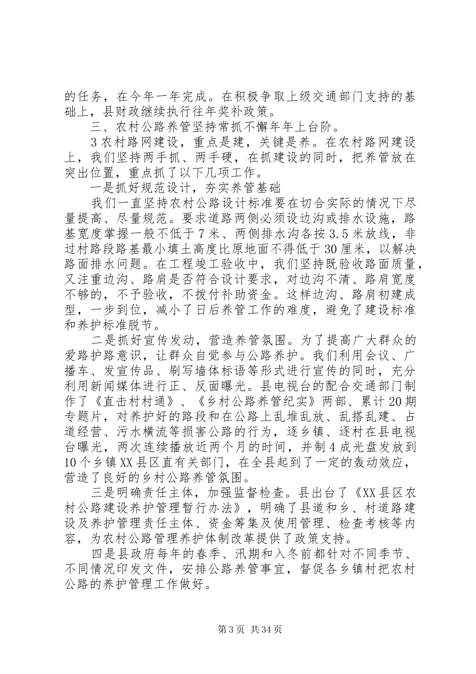 王书记汇报稿大全_第3页