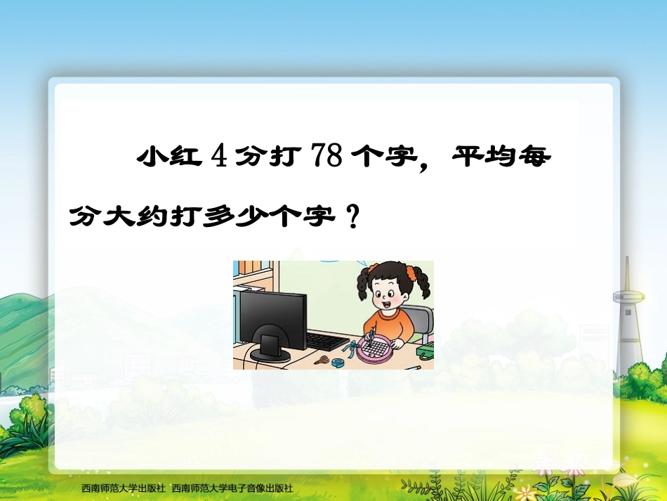 两位数除以一位数3_第3页