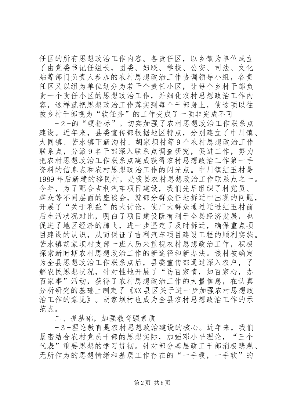王农村思想政治建设情况汇报_第2页