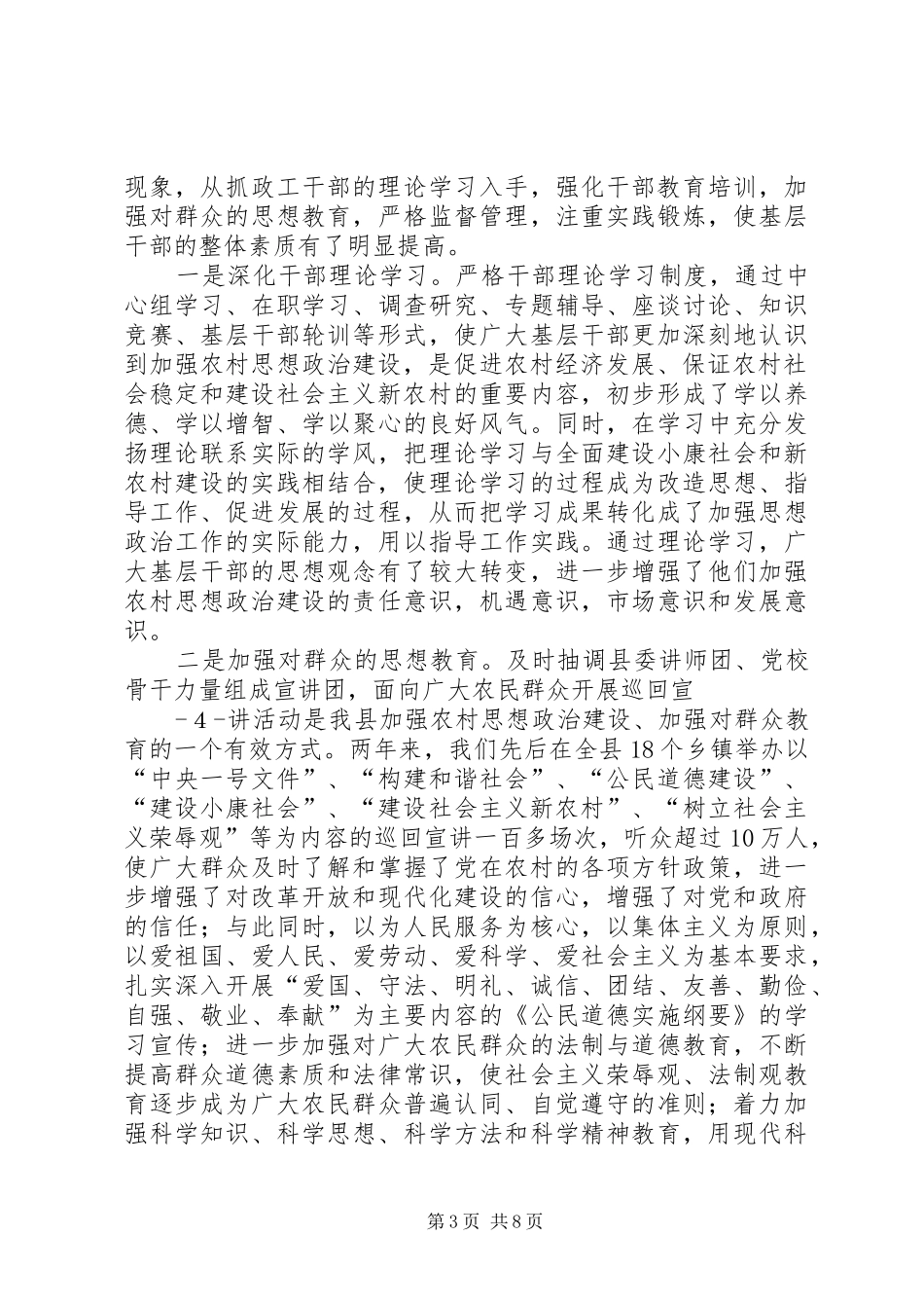 王农村思想政治建设情况汇报_第3页