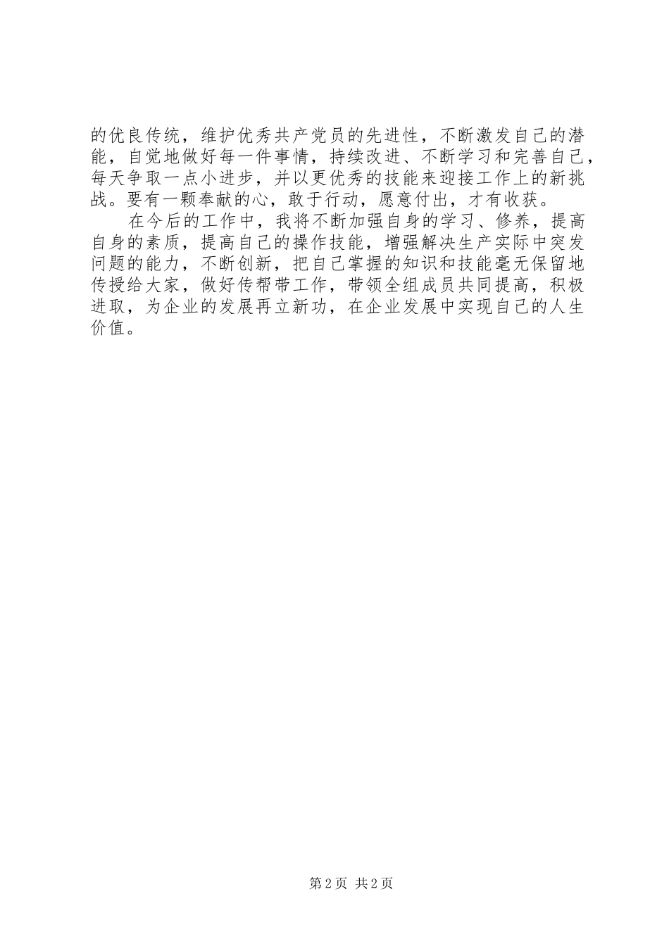 王乐义的报告让我们看到了一位心忧农民_第2页