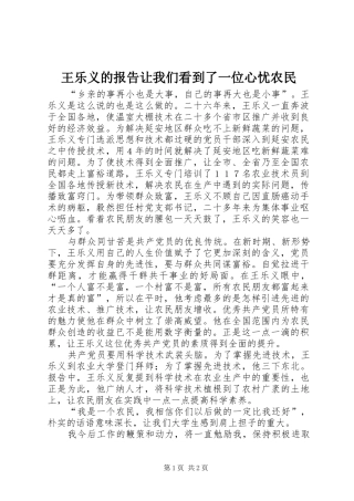 王乐义的报告让我们看到了一位心忧农民