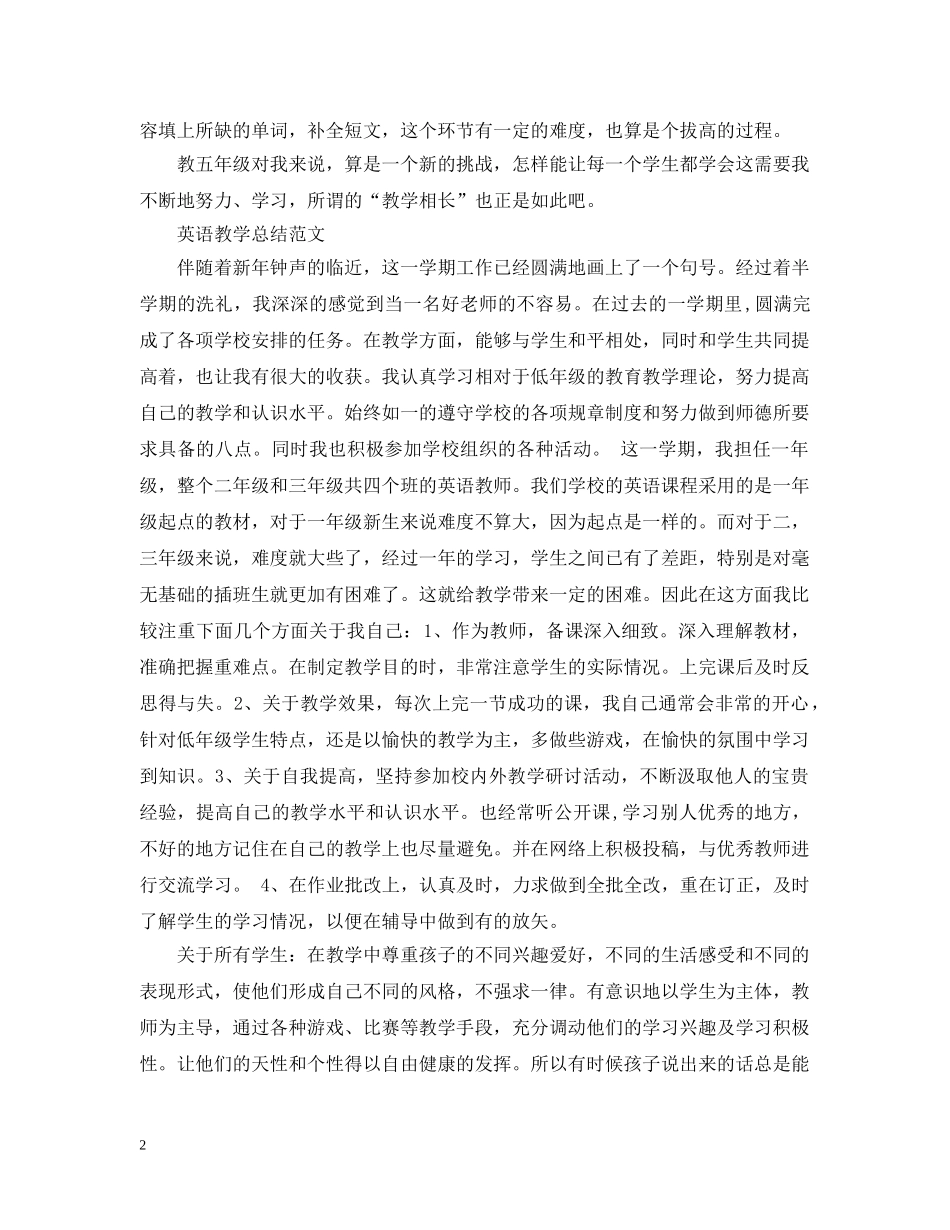 精选英语教学总结范文 _第2页