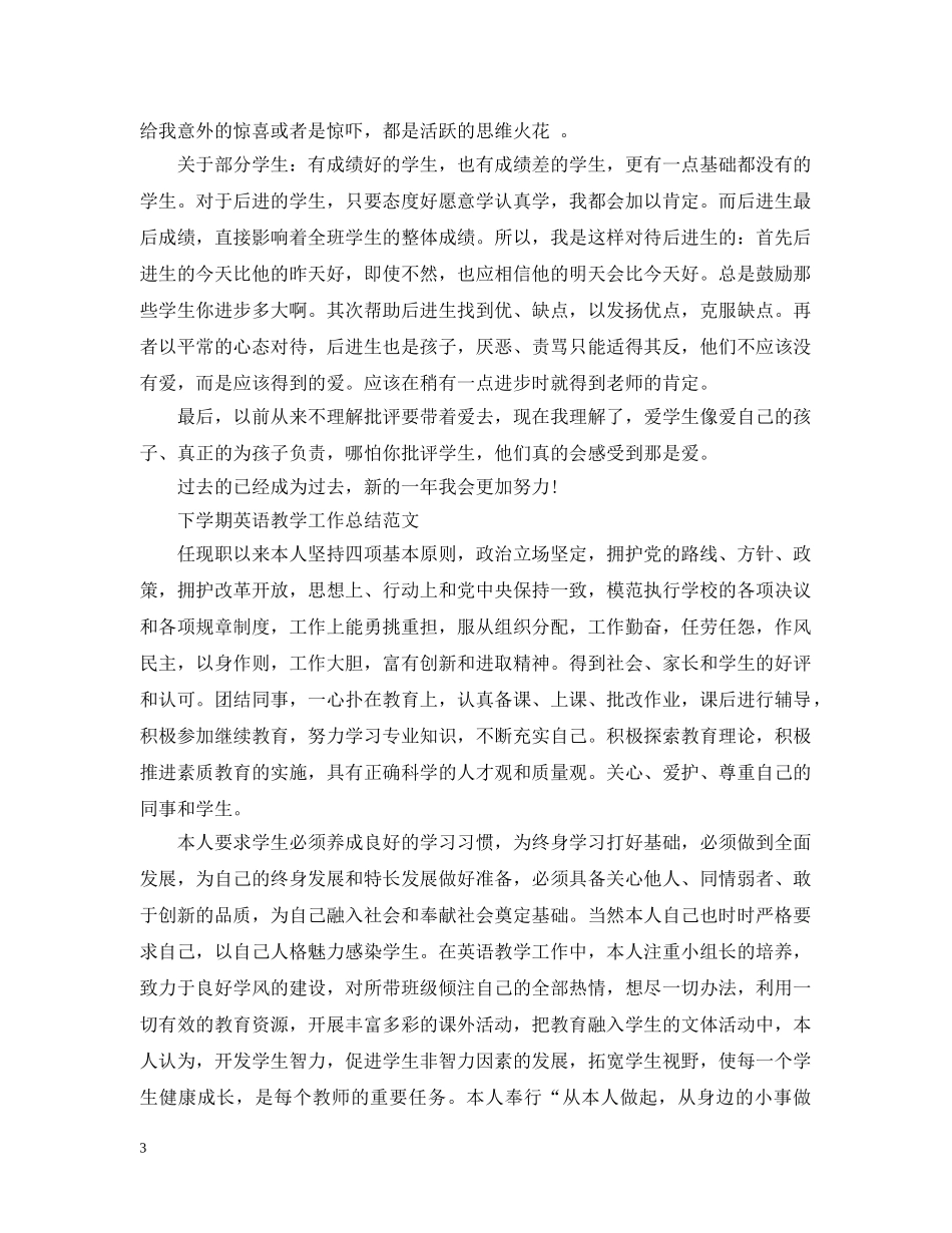 精选英语教学总结范文 _第3页