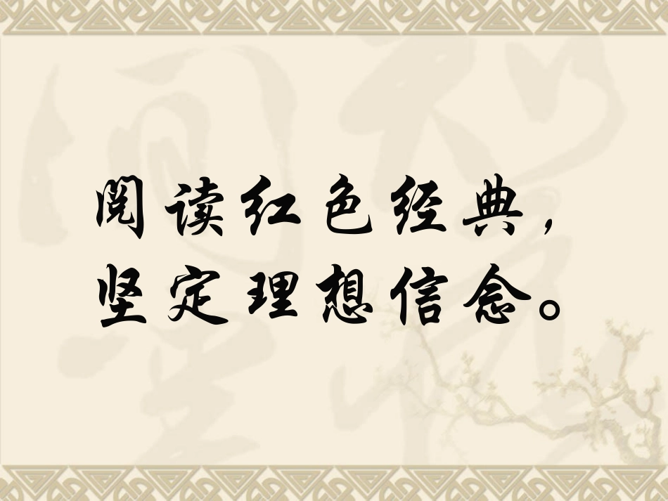 红色经典故事_第1页