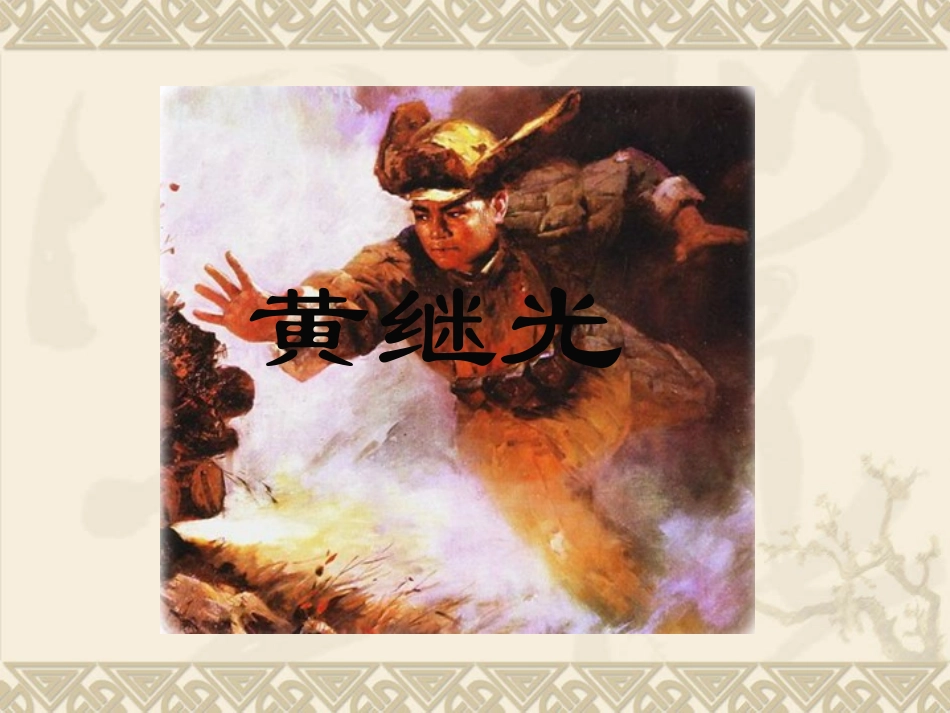 红色经典故事_第3页