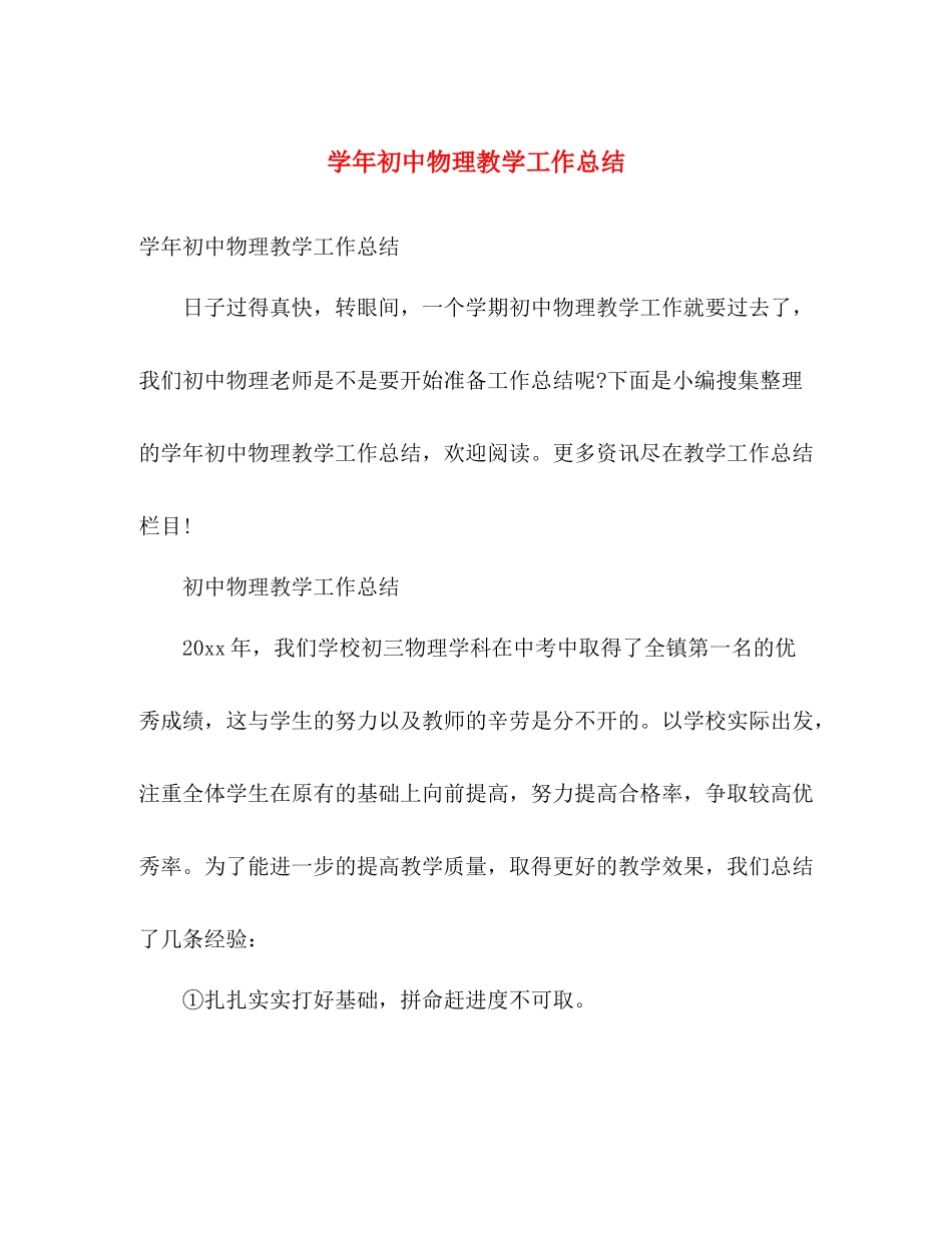 学年初中物理教学工作总结 _第1页