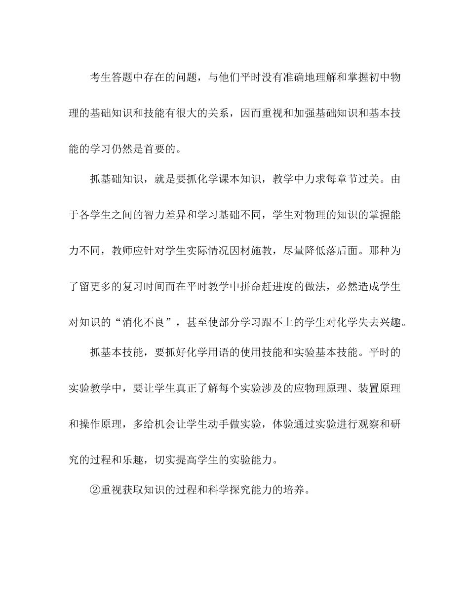学年初中物理教学工作总结 _第2页