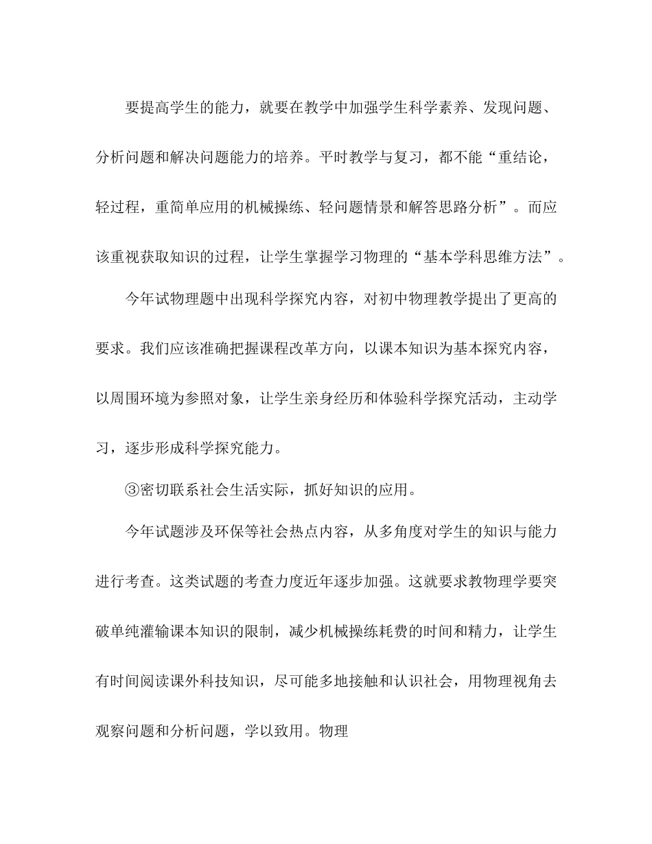 学年初中物理教学工作总结 _第3页