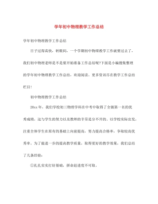 学年初中物理教学工作总结 