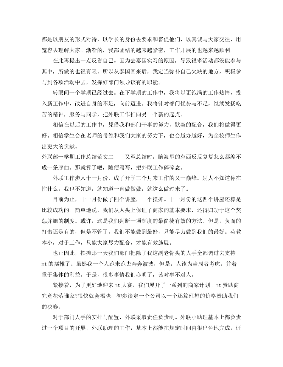 外联部一学期工作总结 _第2页