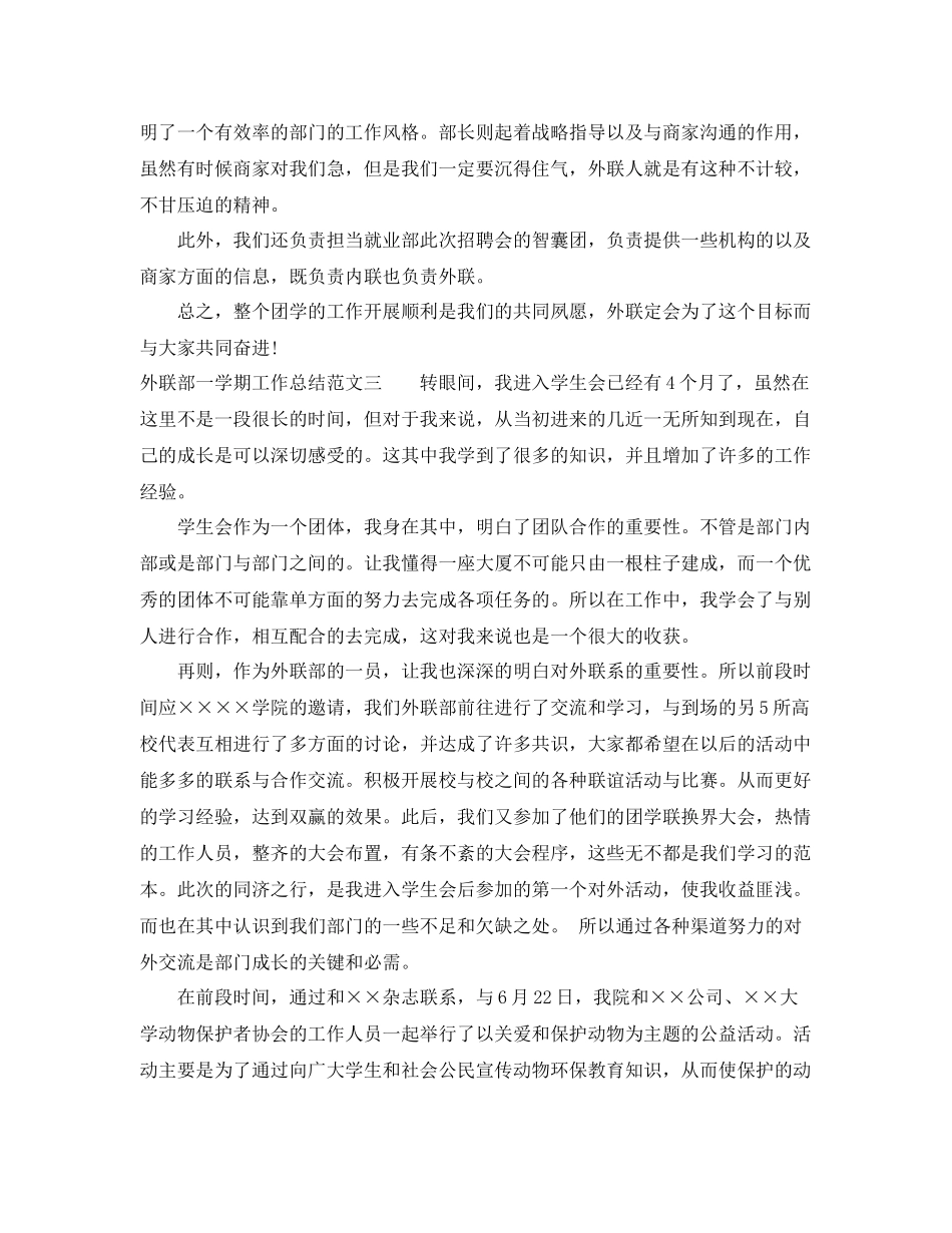 外联部一学期工作总结 _第3页