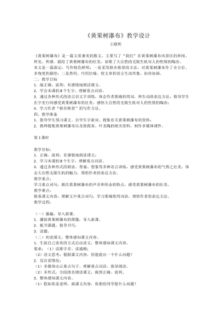 《黄果树瀑布》教学设计 (2)