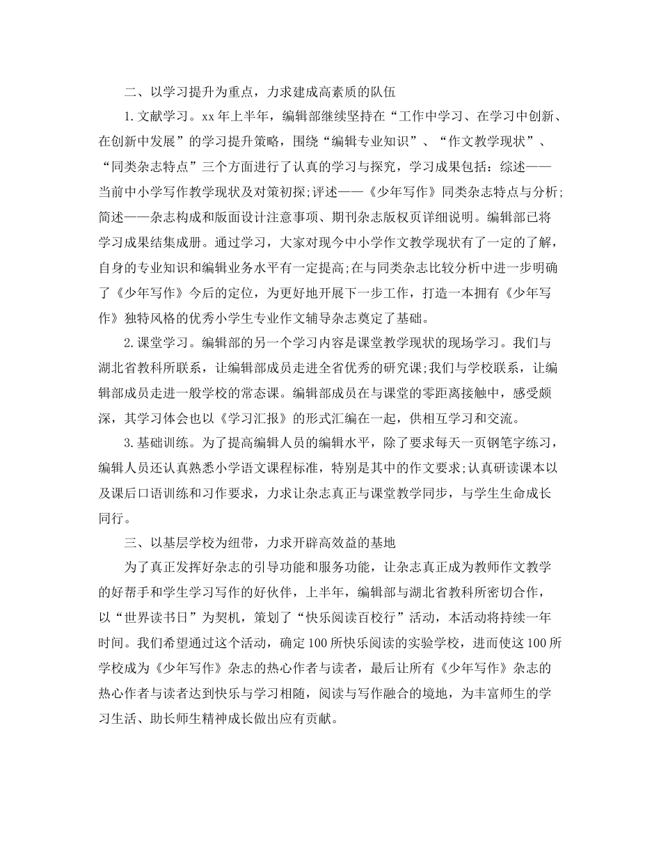 最新编辑部上半年工作总结 _第2页
