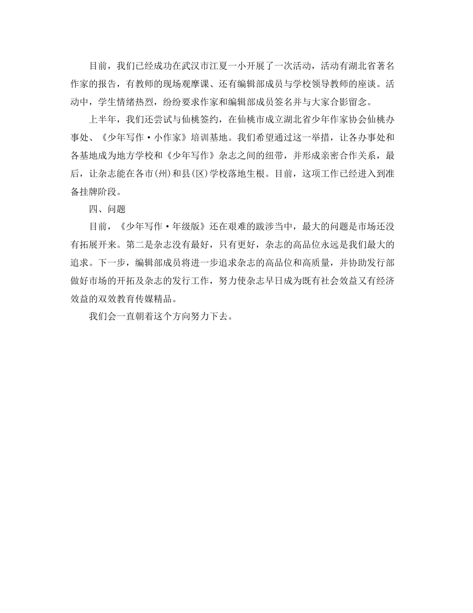 最新编辑部上半年工作总结 _第3页