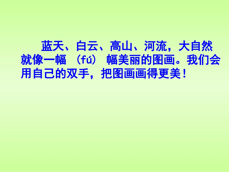 二年级语文上册识字七课件 (2)_第1页