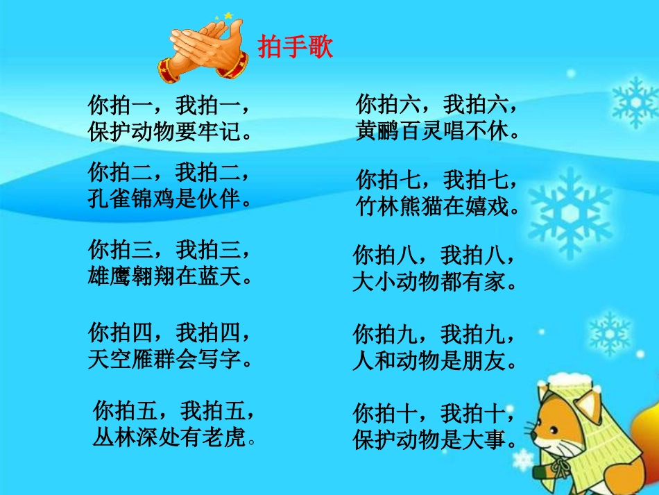 二年级语文上册识字七课件 (2)_第3页