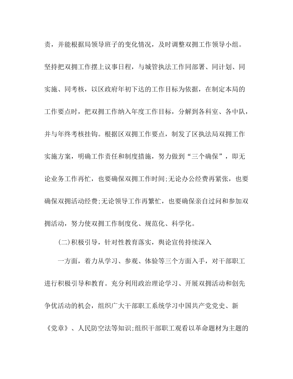 双拥年度工作总结 _第2页