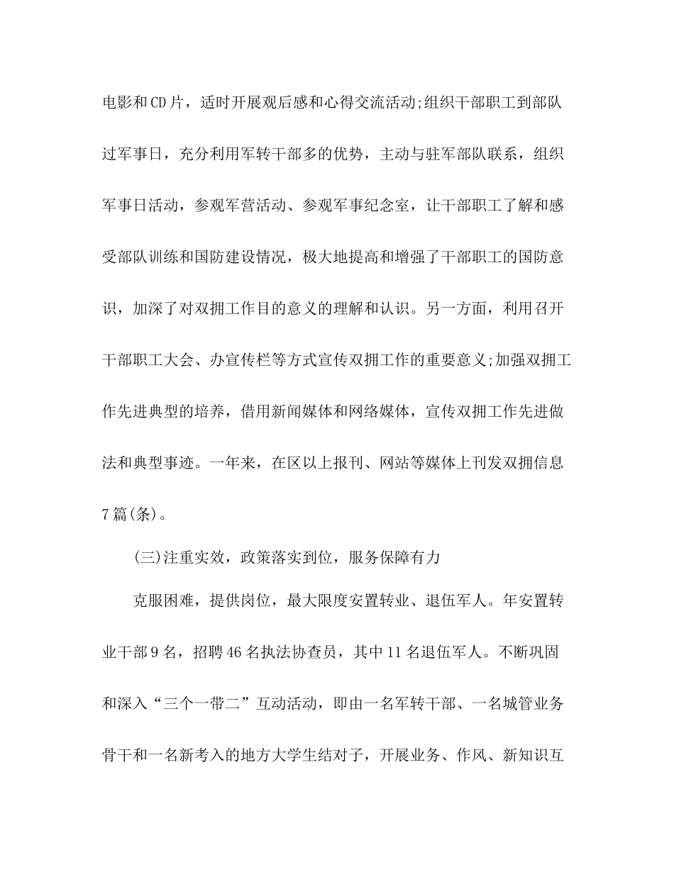 双拥年度工作总结 _第3页
