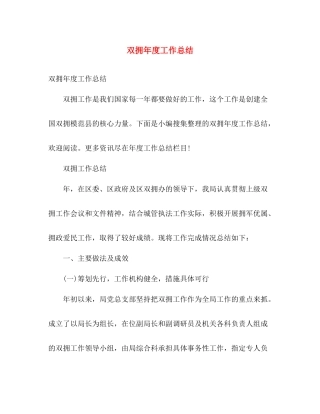 双拥年度工作总结 