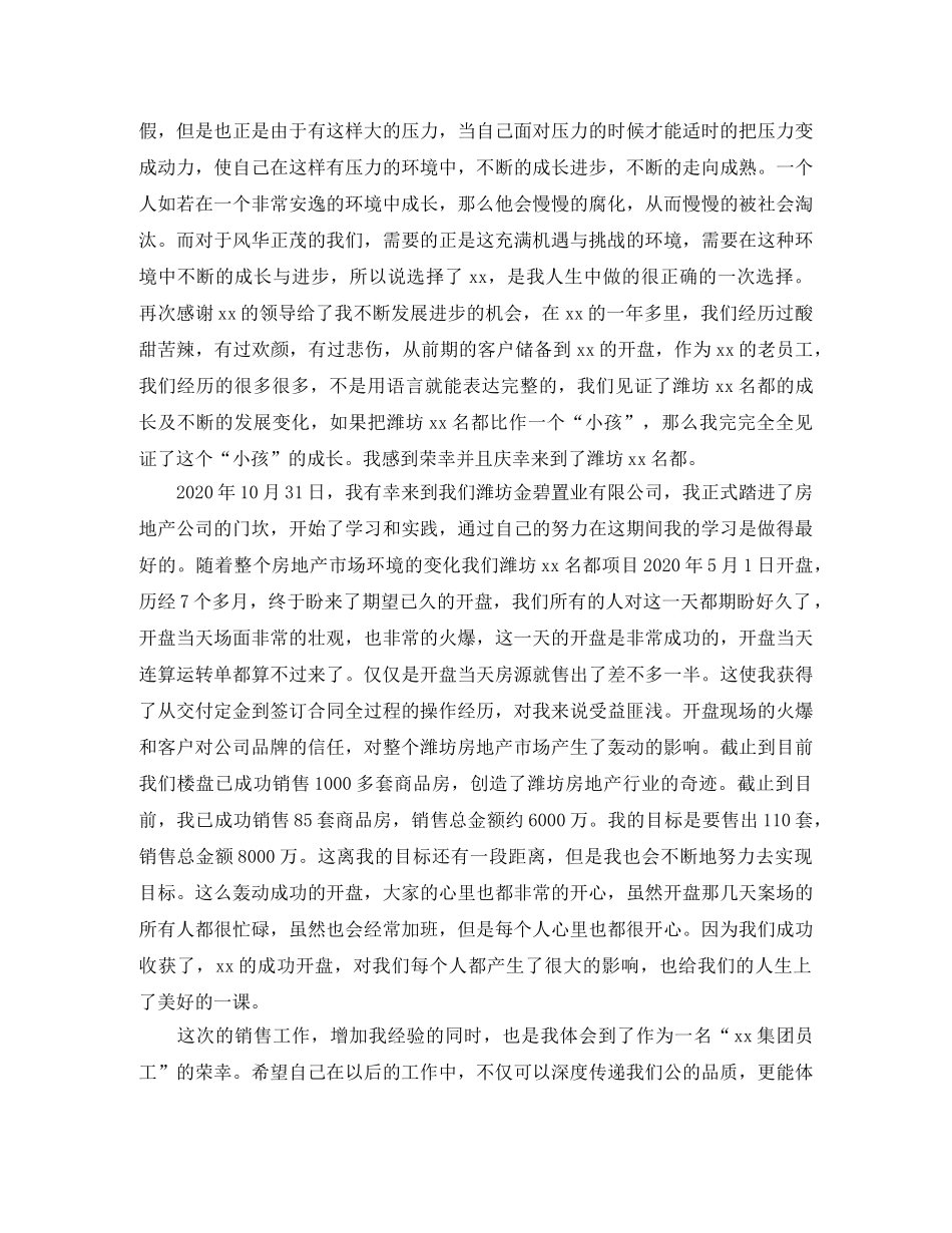 精选置业顾问工作计划范文 _第2页