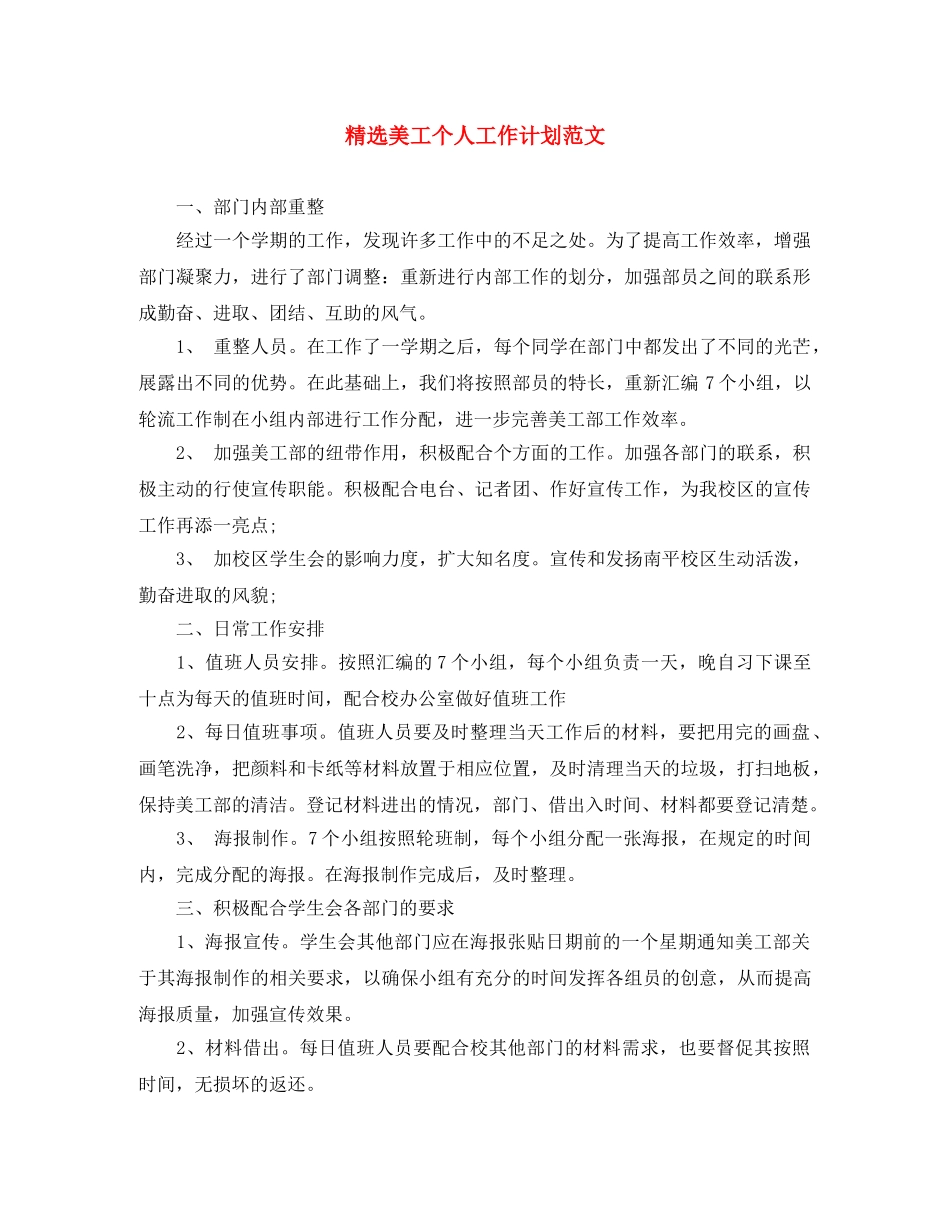 精选美工个人工作计划范文 _第1页
