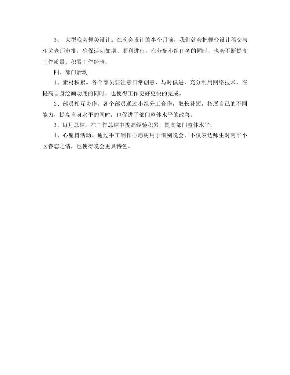 精选美工个人工作计划范文 _第2页