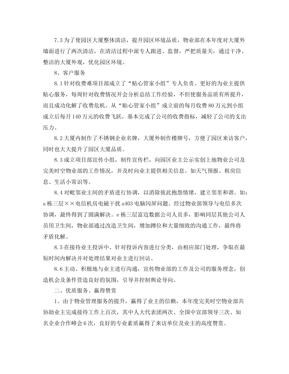 物业管理员年终总结3篇 _第3页