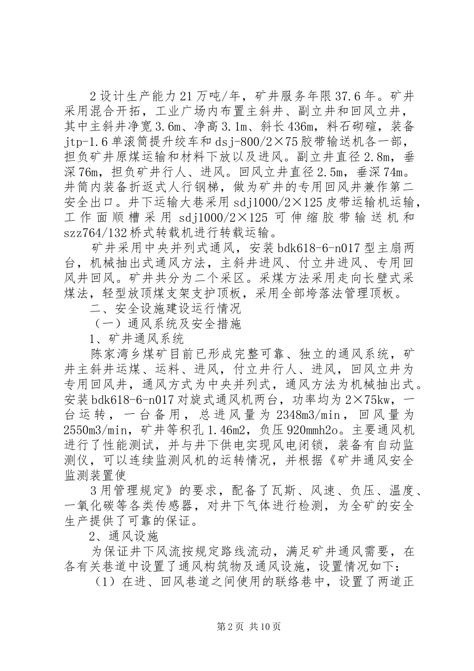 狮尾沟村办煤矿安全设施和主要生产系统联合试运转报告_第2页