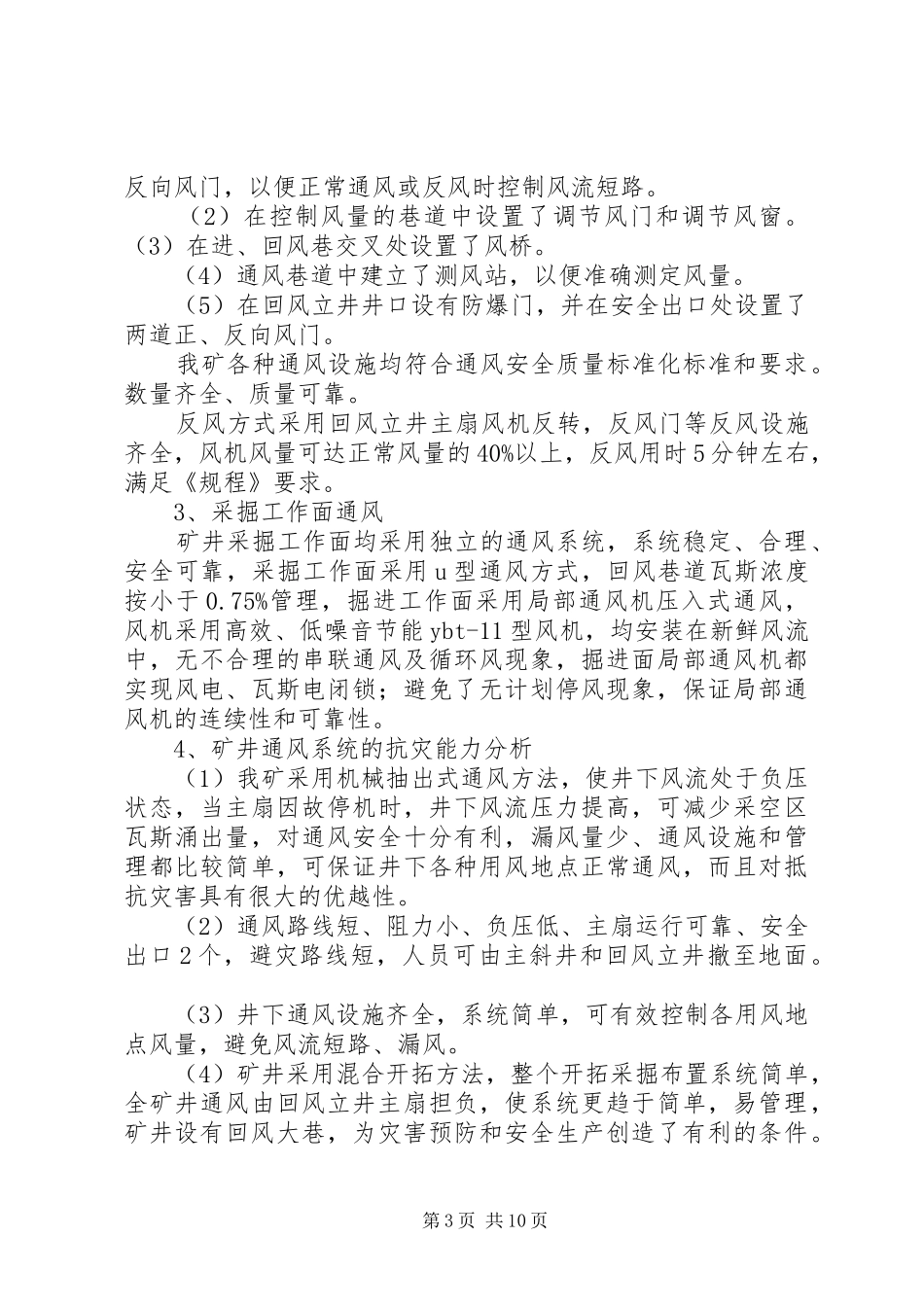 狮尾沟村办煤矿安全设施和主要生产系统联合试运转报告_第3页