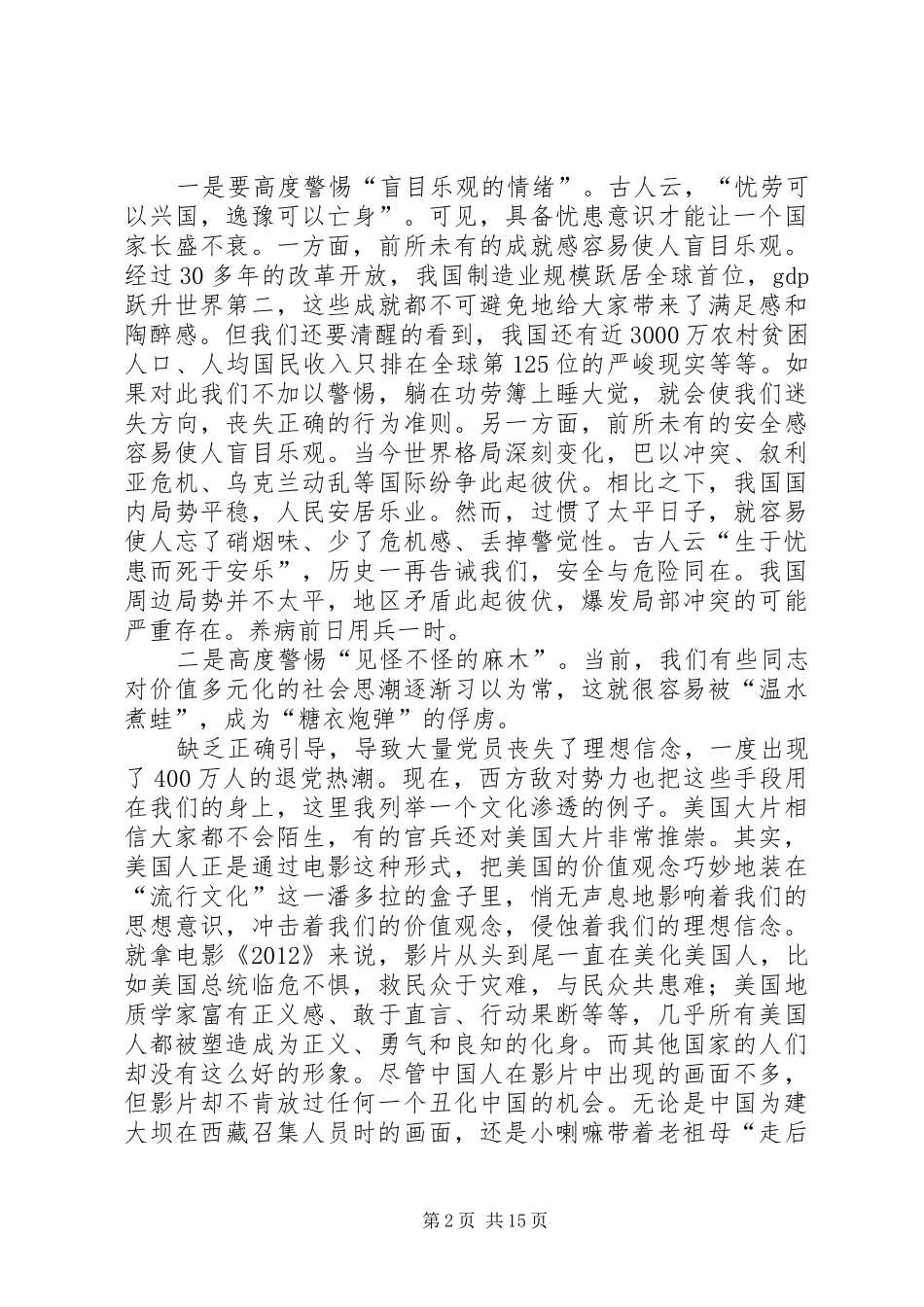 献身国防思想汇报_第2页