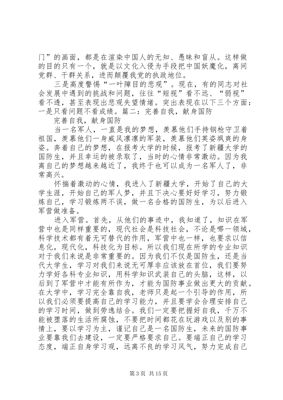 献身国防思想汇报_第3页