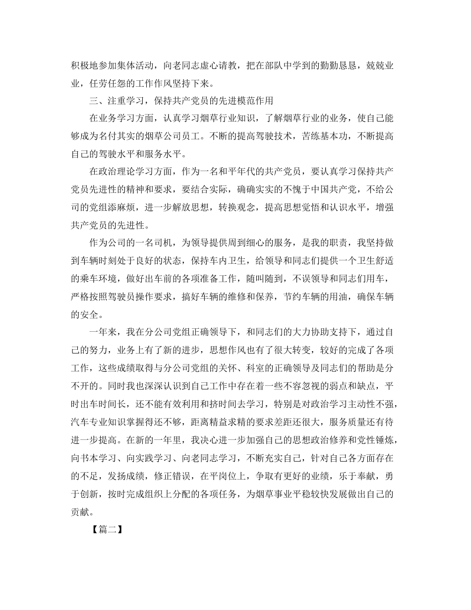 送货司机年终工作总结结尾 _第2页