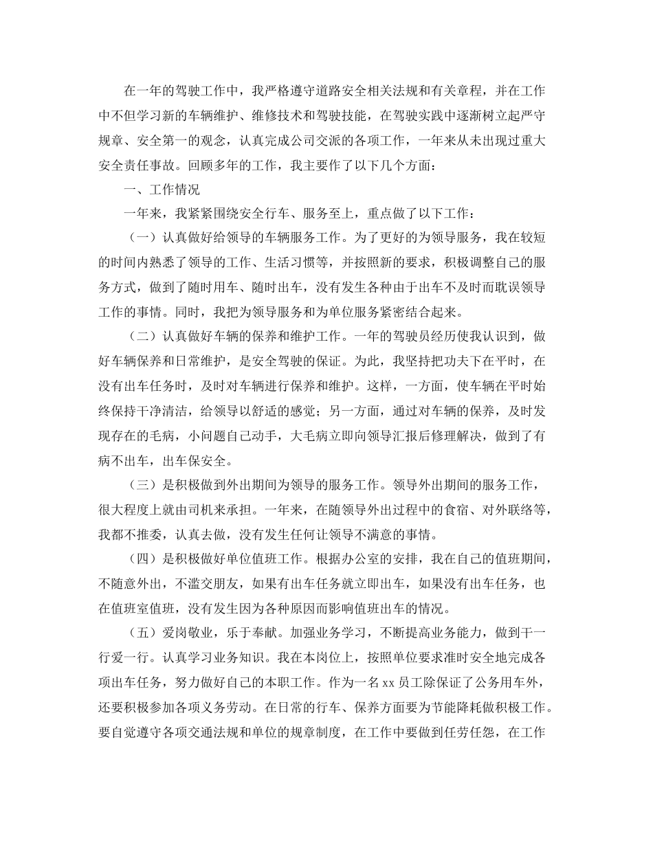 送货司机年终工作总结结尾 _第3页