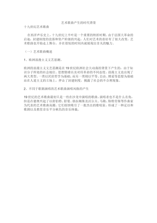 艺术歌曲产生的时代背景