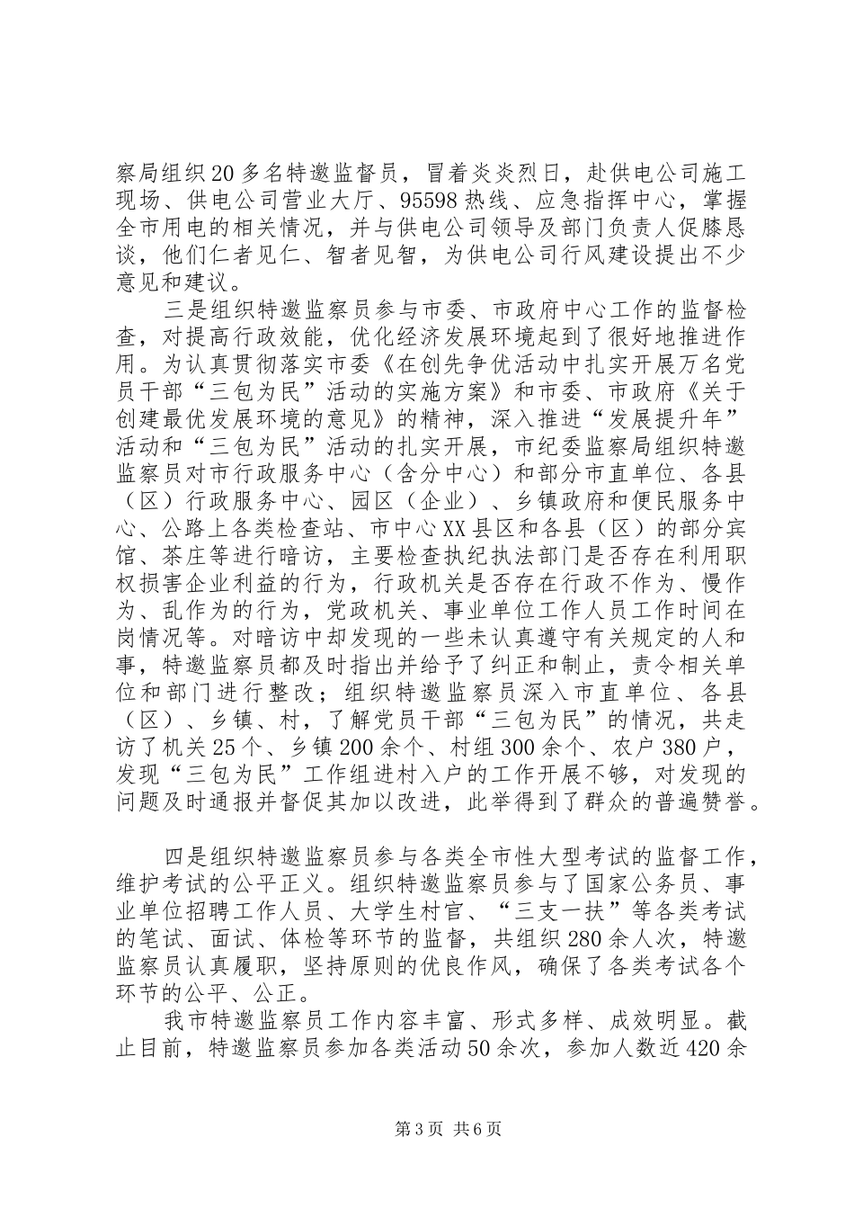 特邀监察员廉政工作汇报_第3页