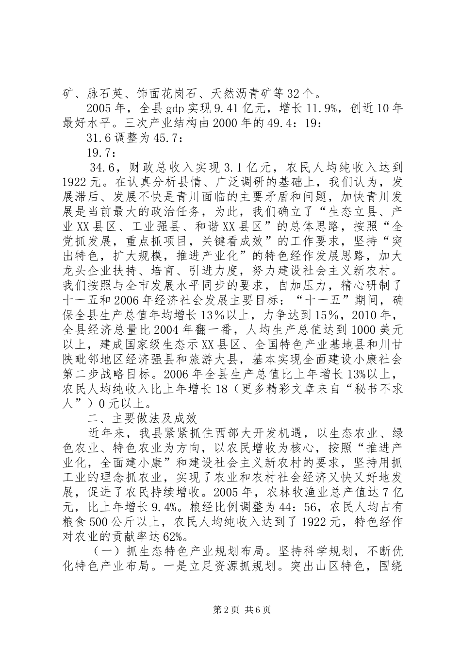 特色经作发展情况汇报提纲_第2页