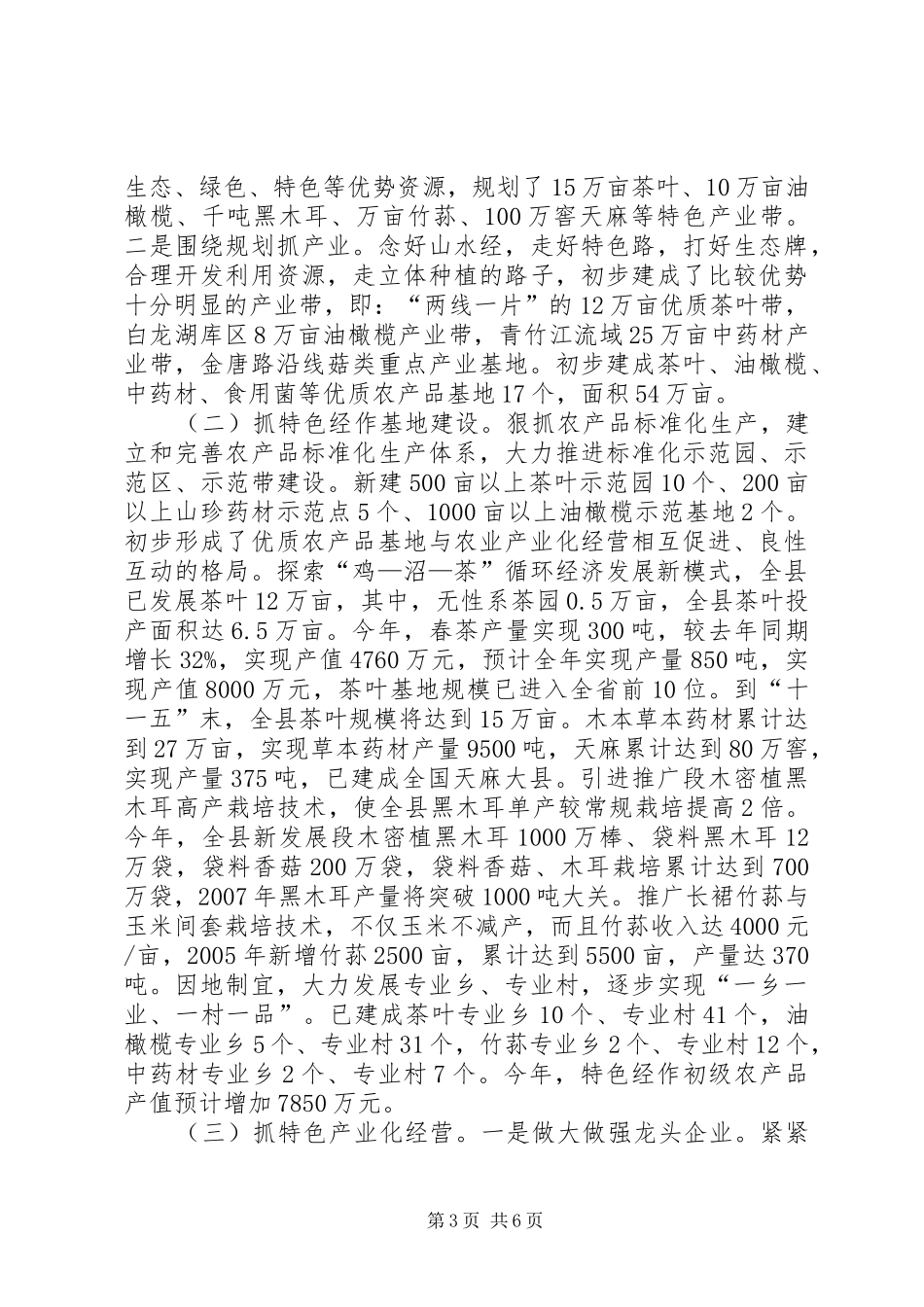 特色经作发展情况汇报提纲_第3页