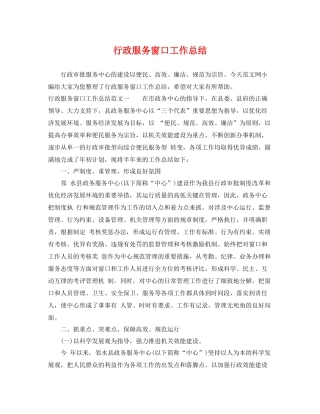 行政服务窗口工作总结 
