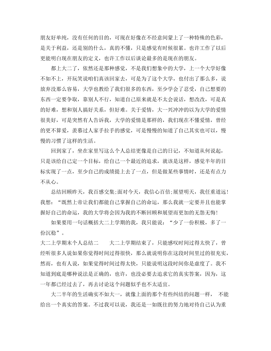 大二上学期末个人总结 _第2页