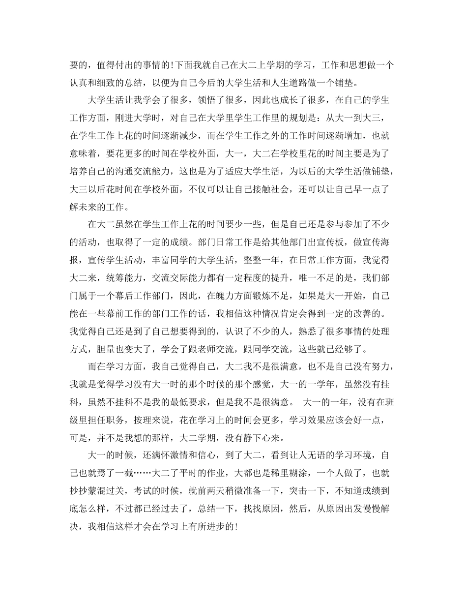 大二上学期末个人总结 _第3页