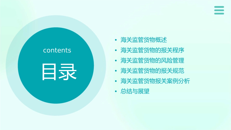 海关监管货物及其报关程序课件_第2页
