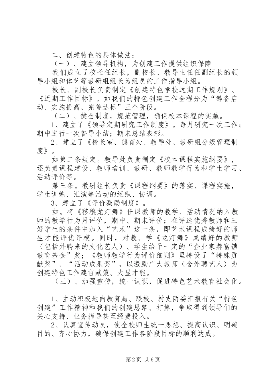 特色立校创建工作汇报材料_第2页